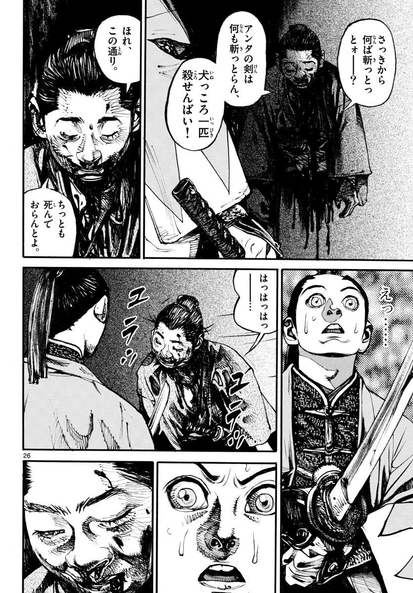 アサギロ 第150話 - 26