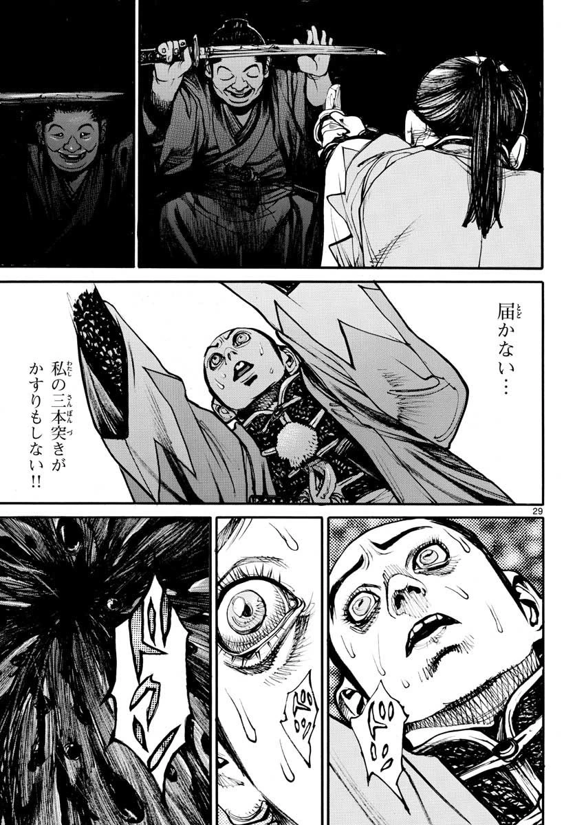 アサギロ 第150話 - 29