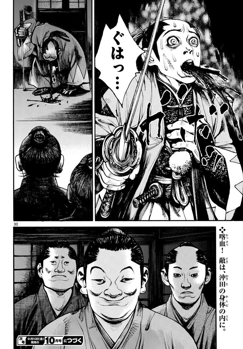 アサギロ 第150話 - 30