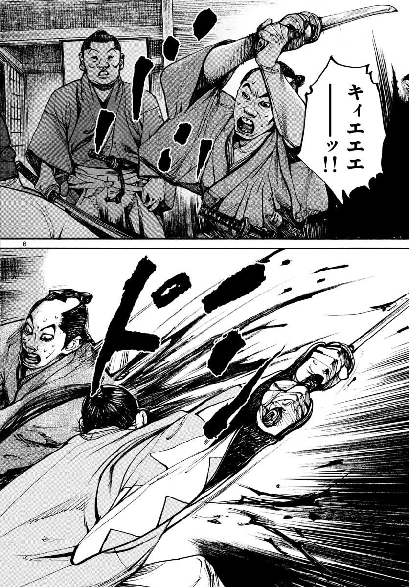 アサギロ 第151話 - 6