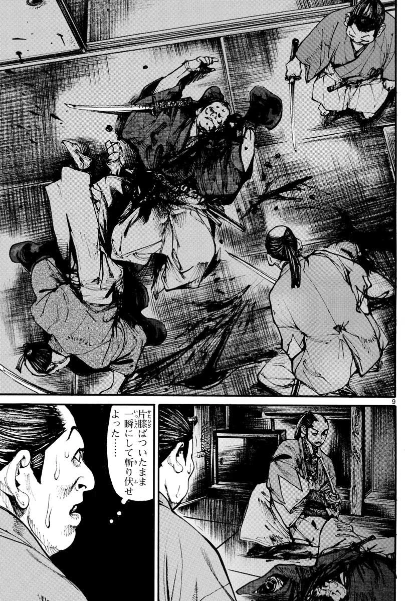 アサギロ 第151話 - 9