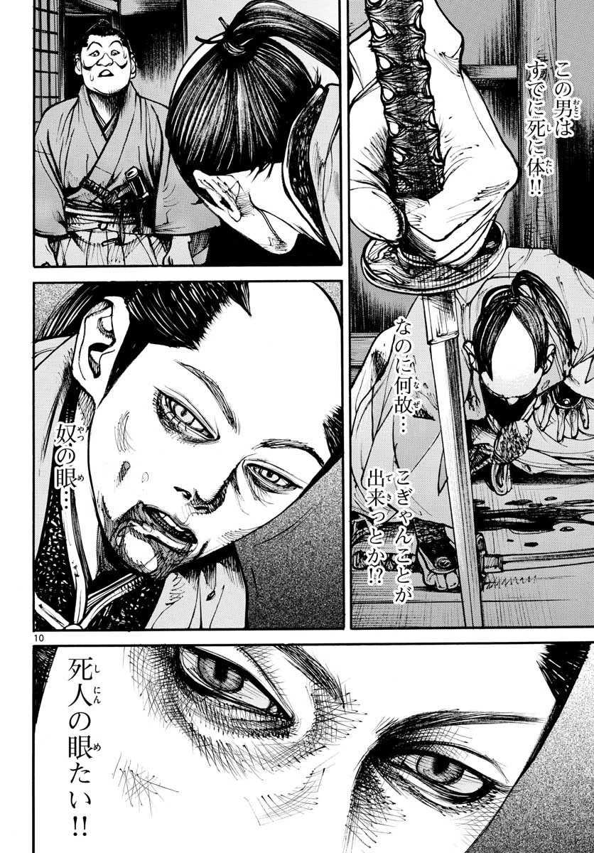 アサギロ 第151話 - 10