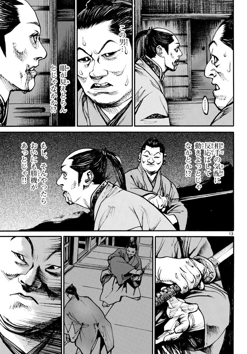 アサギロ 第151話 - 13