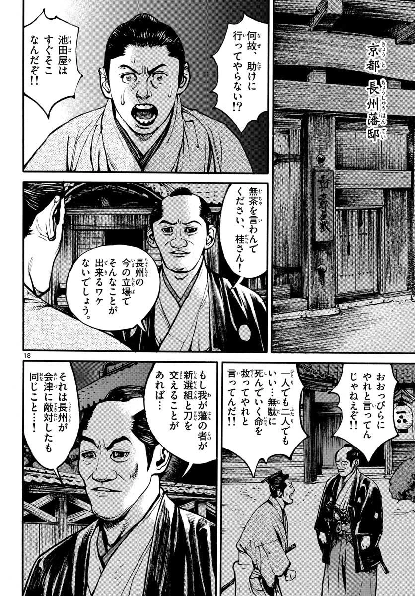 アサギロ 第151話 - 18