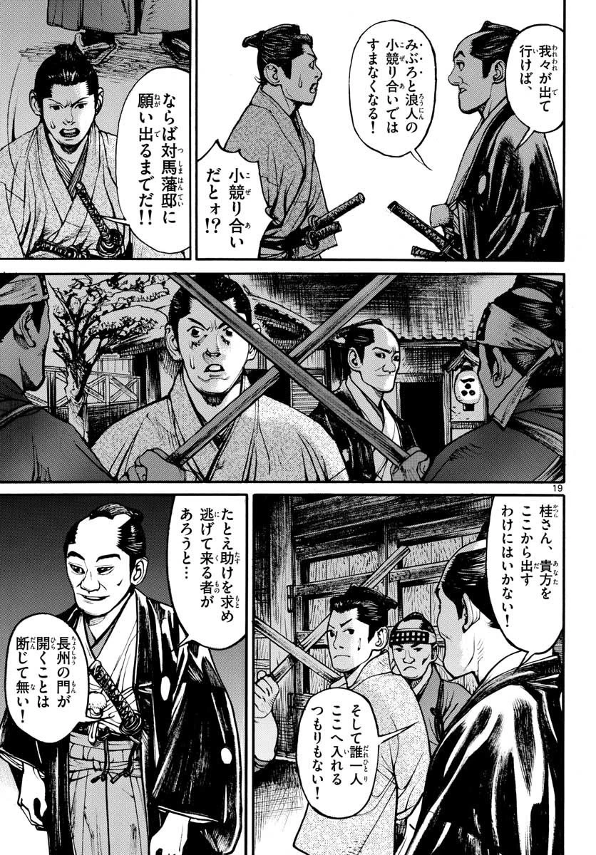 アサギロ 第151話 - 19