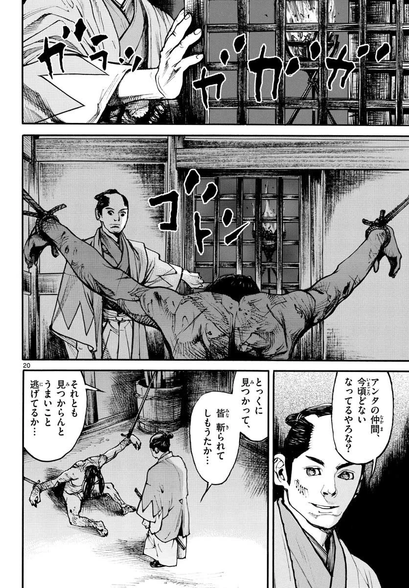 アサギロ 第151話 - 20