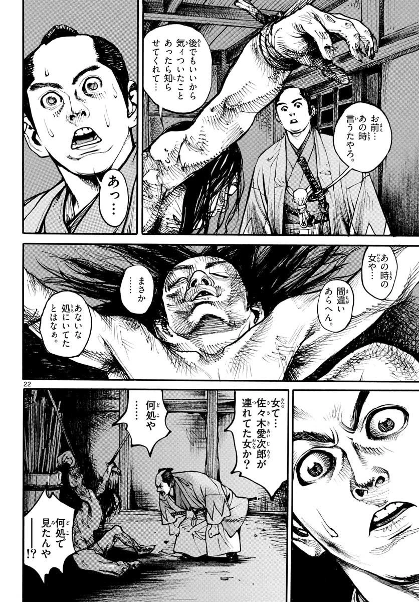 アサギロ 第151話 - 22