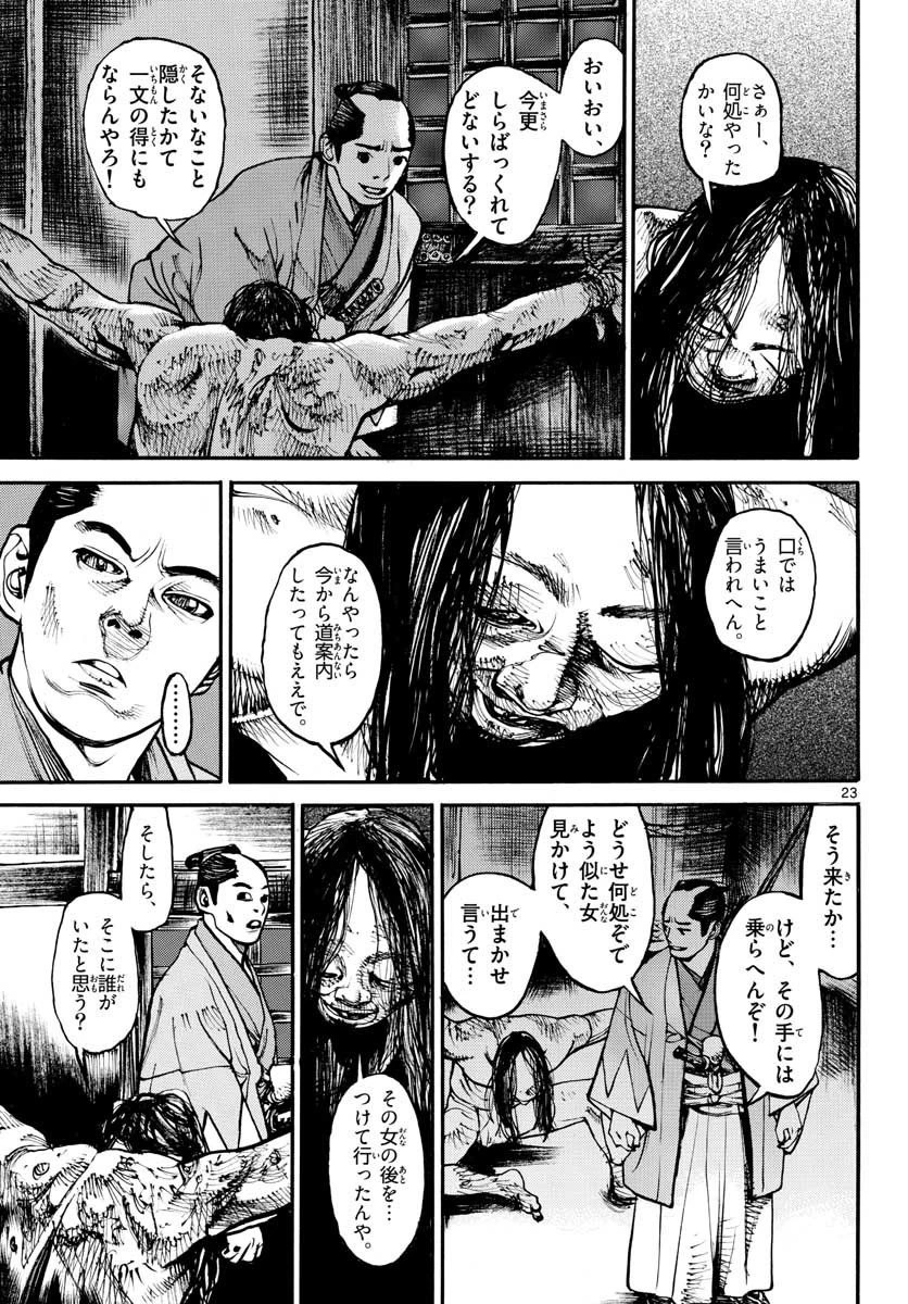 アサギロ 第151話 - 23