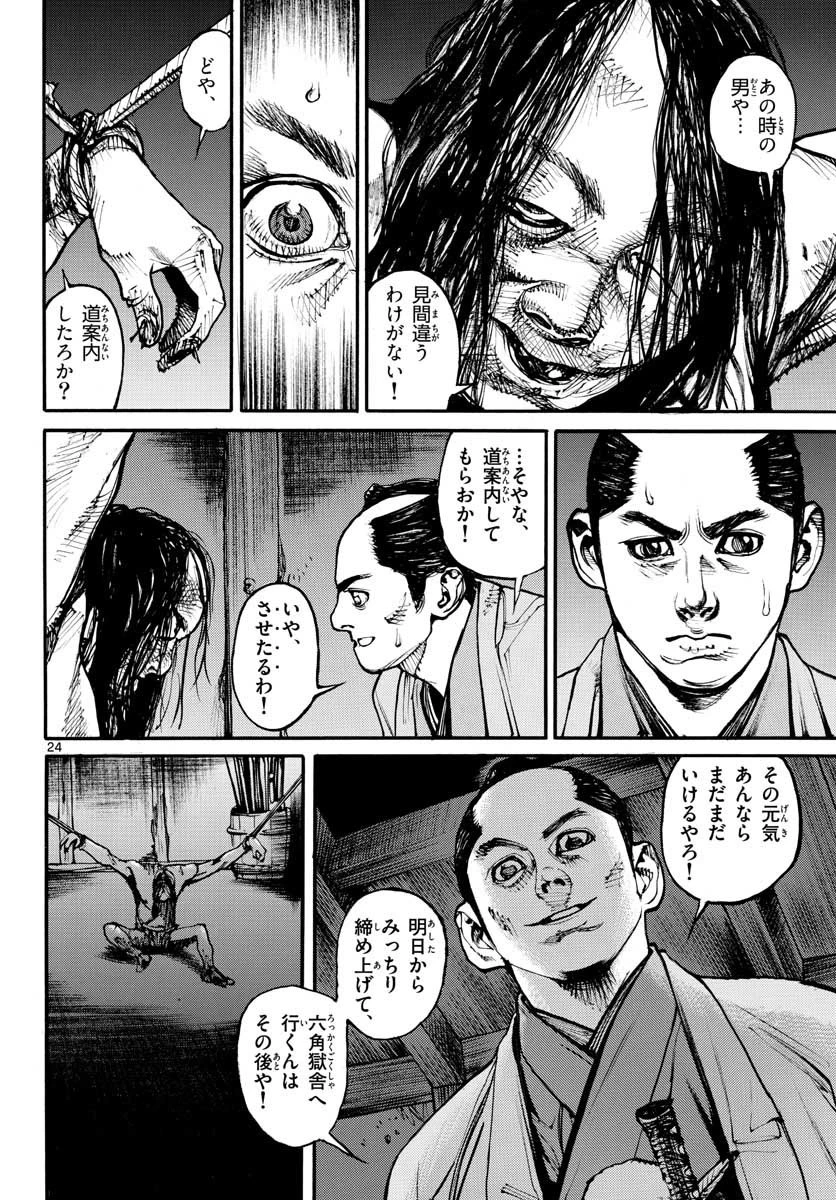 アサギロ 第151話 - 24