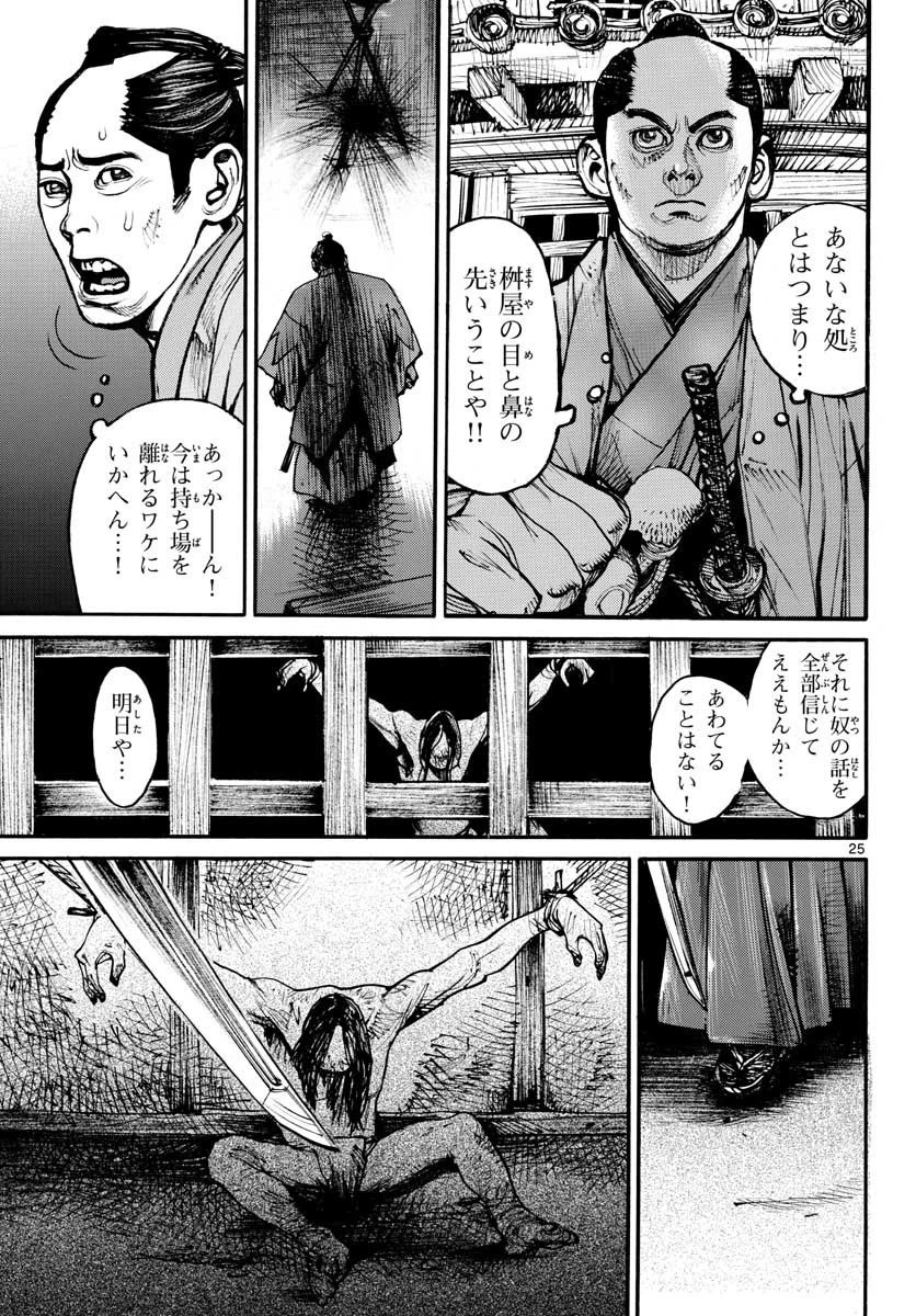 アサギロ 第151話 - 25