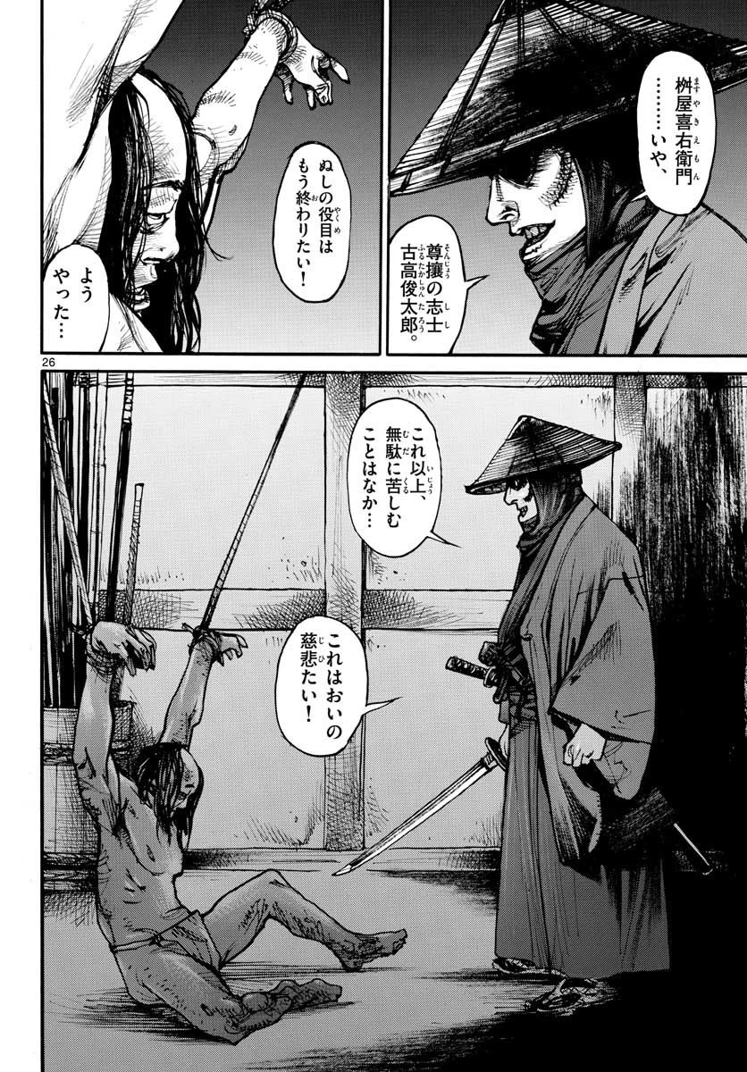 アサギロ 第151話 - 26