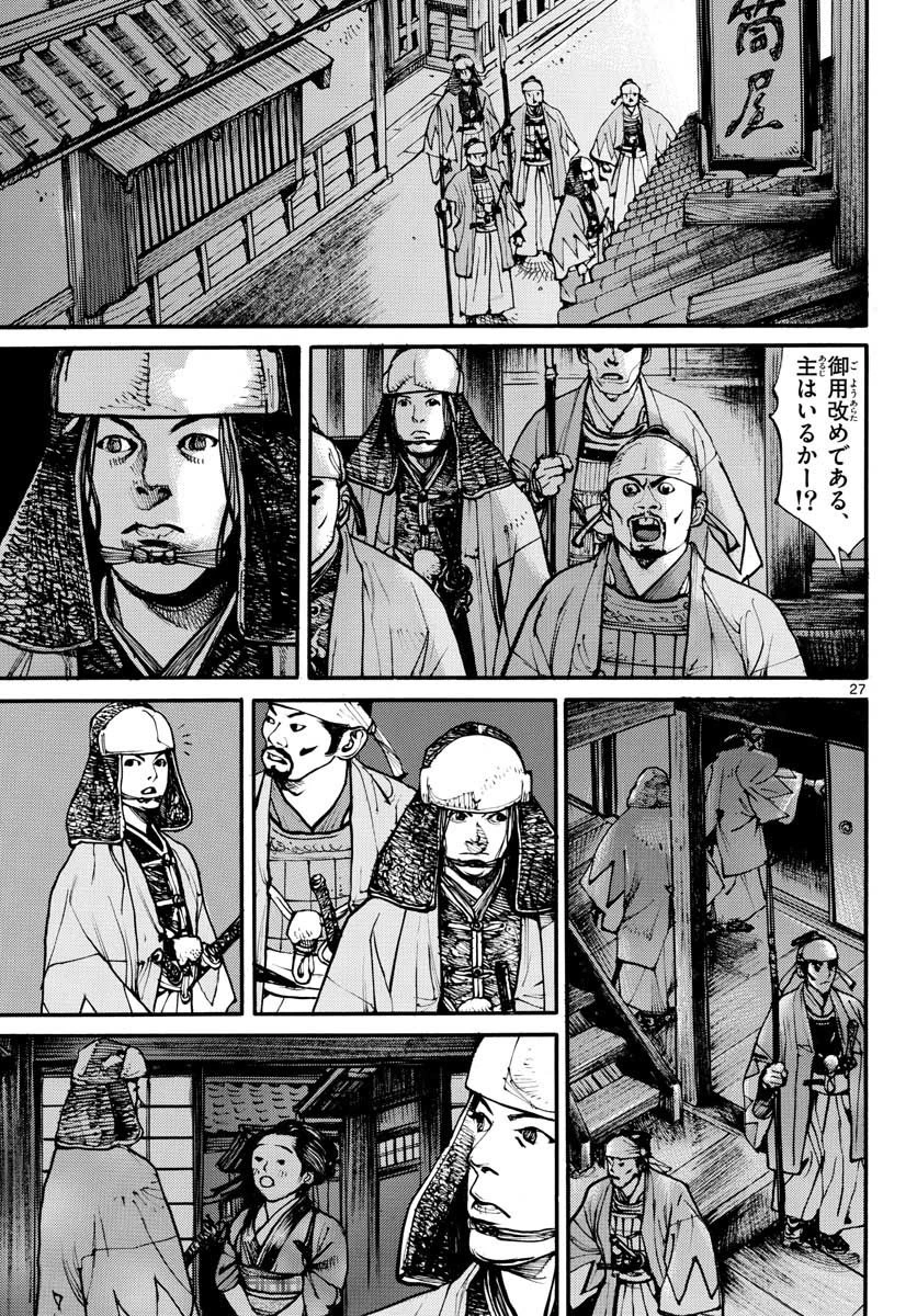 アサギロ 第151話 - 27