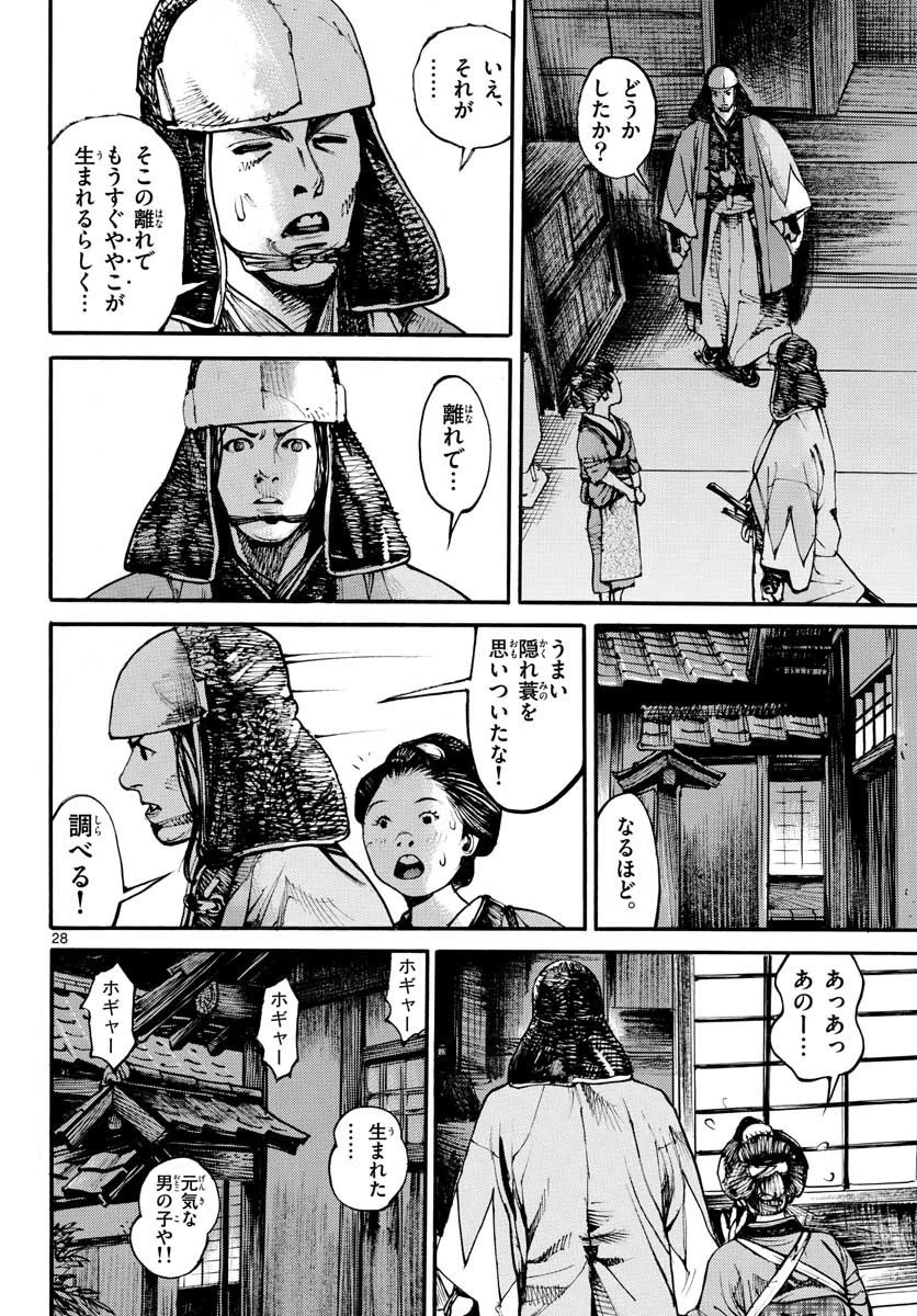 アサギロ 第151話 - 28