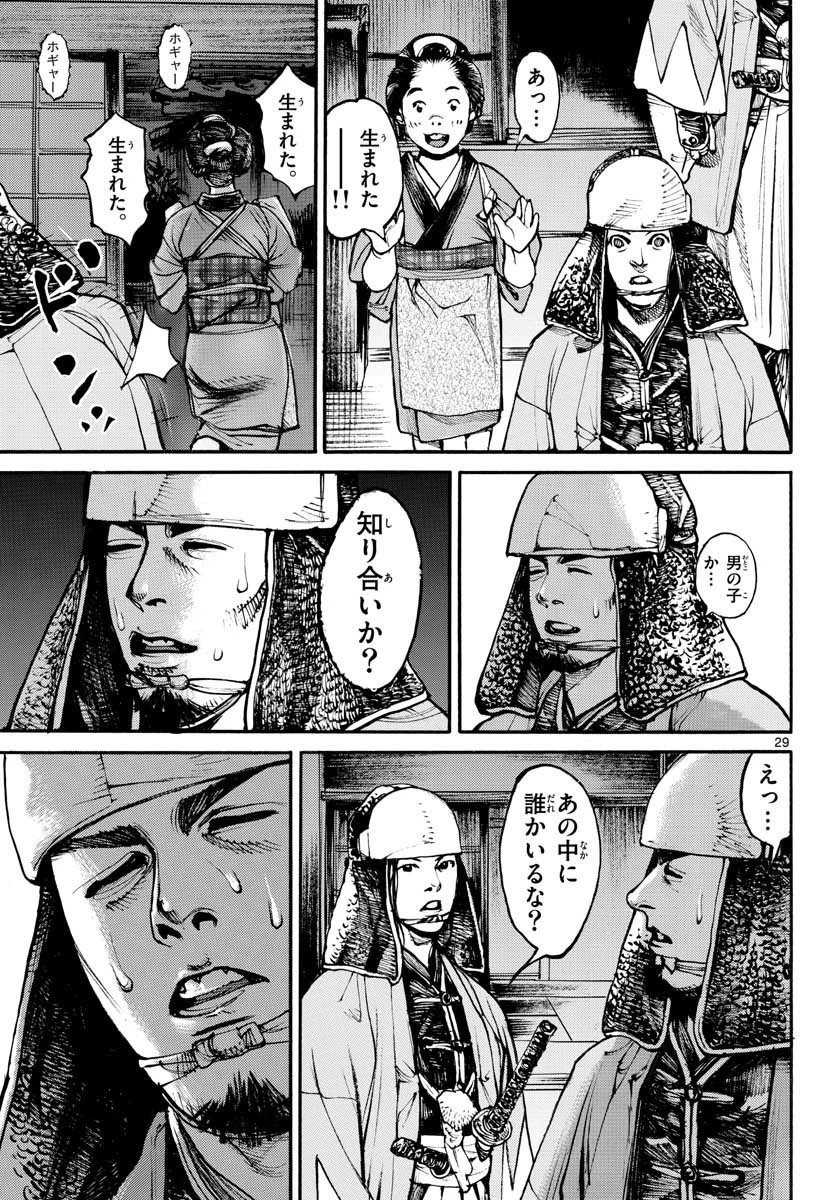 アサギロ 第151話 - 29