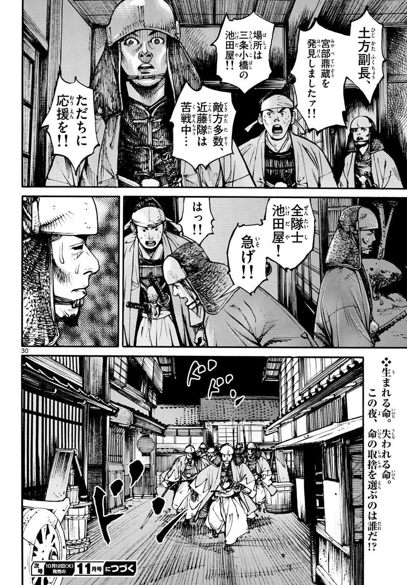 アサギロ 第151話 - 30