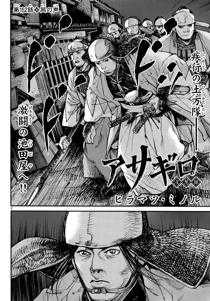 アサギロ 第152話 - 2