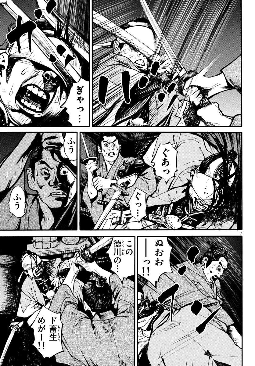 アサギロ 第152話 - 7