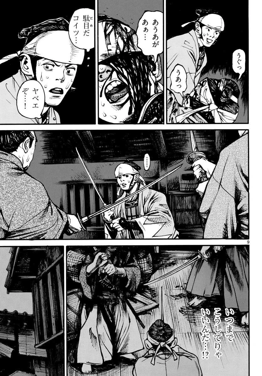 アサギロ 第152話 - 9