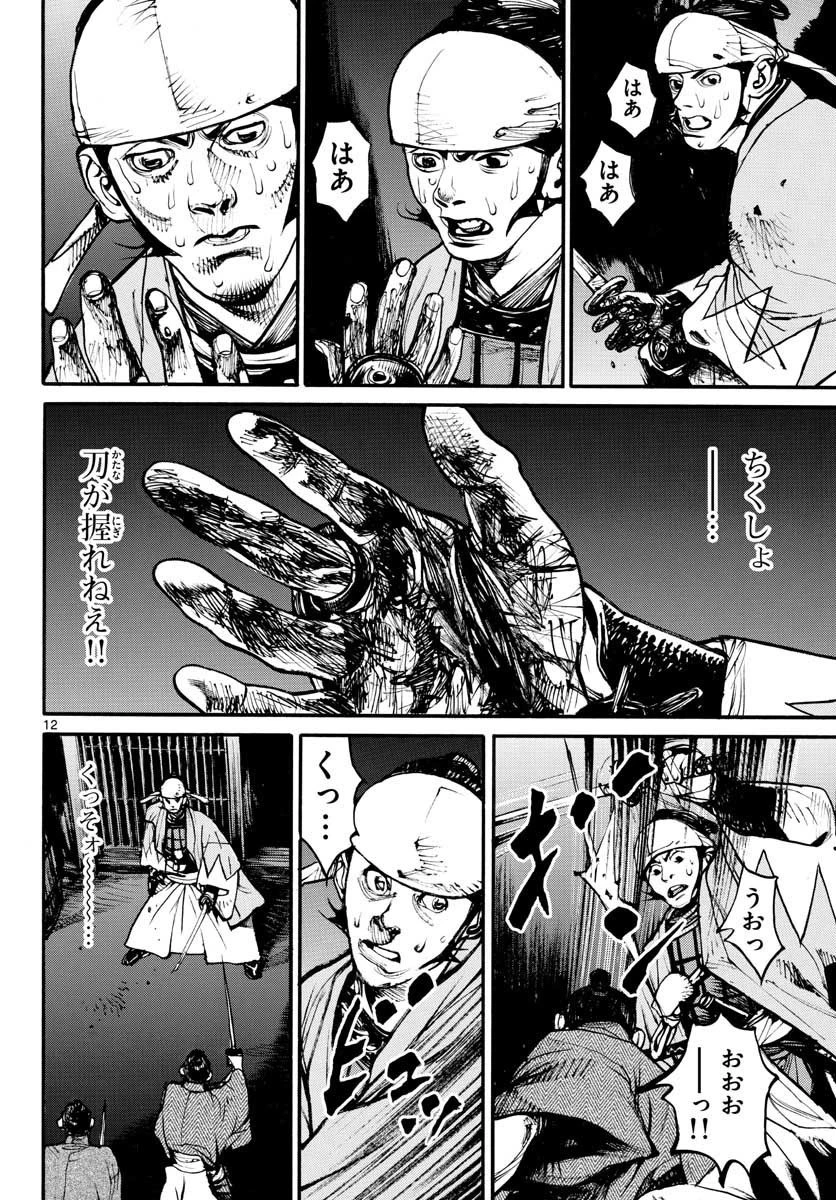 アサギロ 第152話 - 12