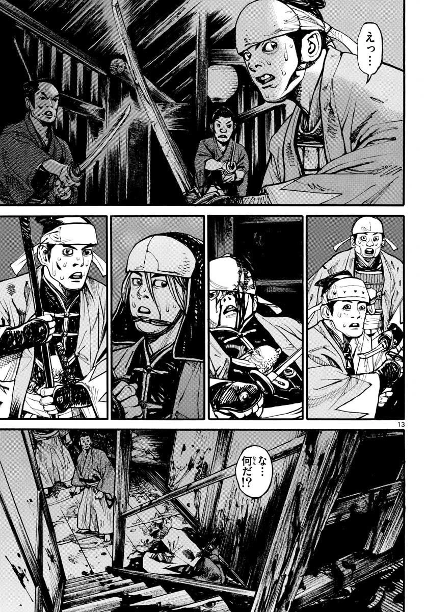 アサギロ 第152話 - 13