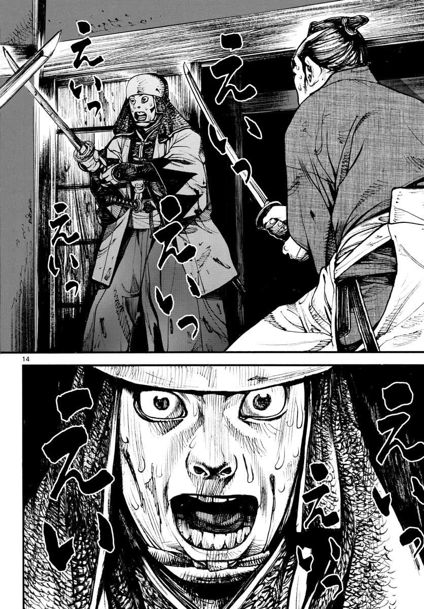 アサギロ 第152話 - 14