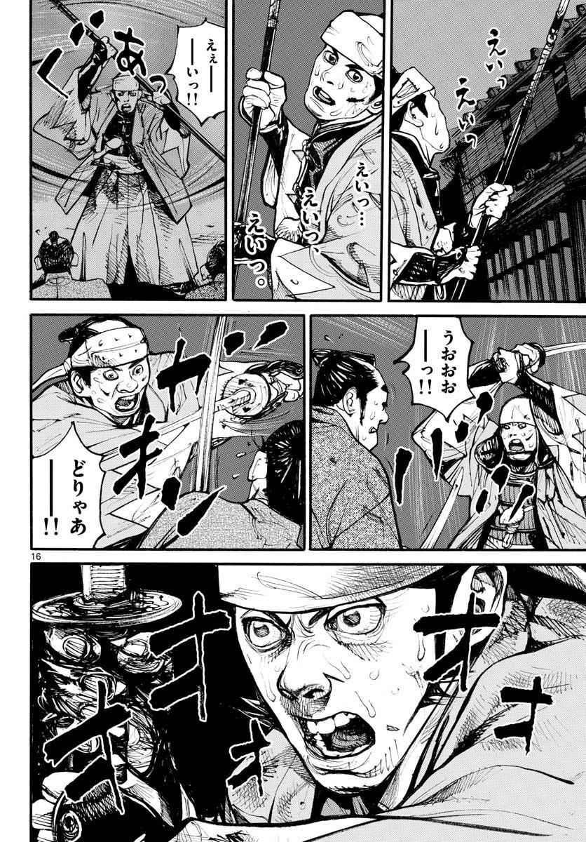 アサギロ 第152話 - 16