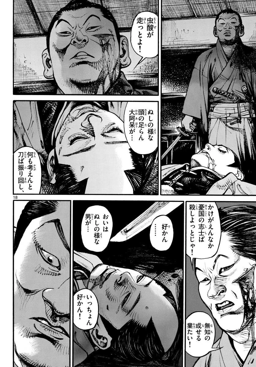 アサギロ 第152話 - 18