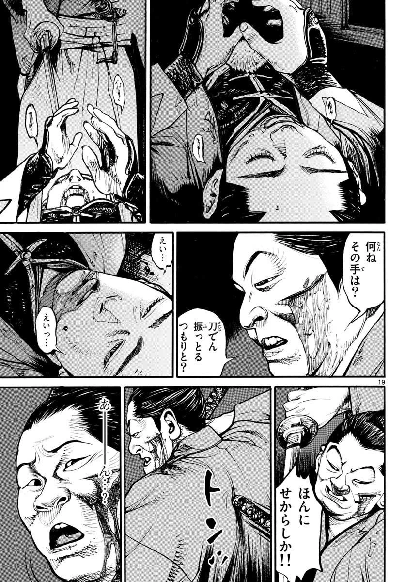 アサギロ 第152話 - 19