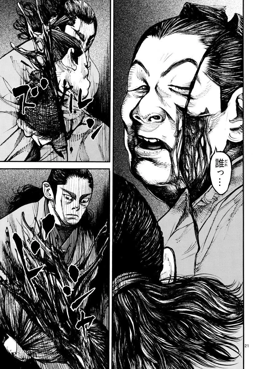 アサギロ 第152話 - 21