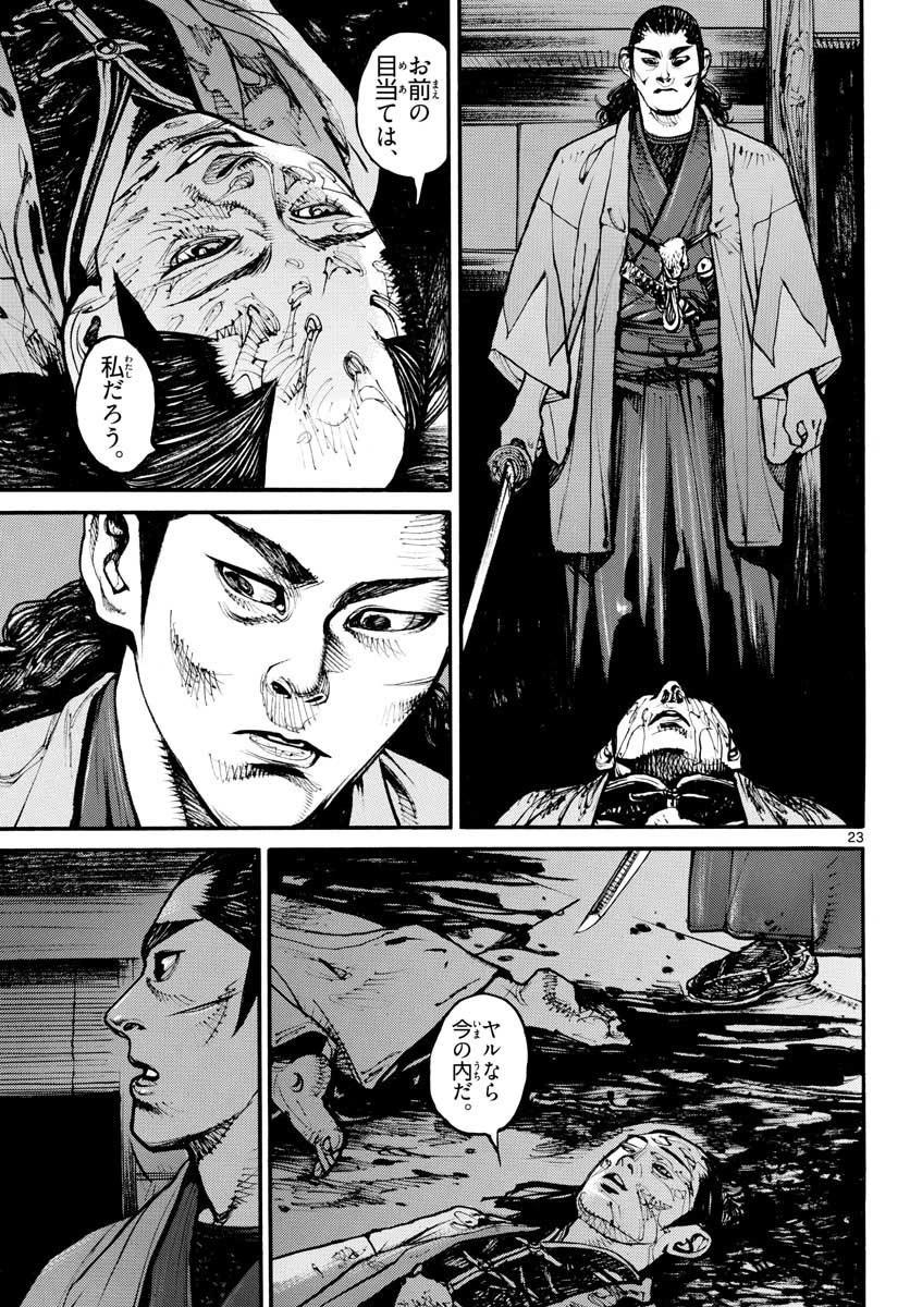 アサギロ 第152話 - 23