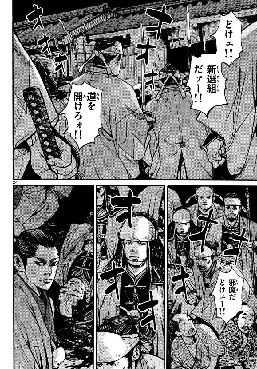 アサギロ 第152話 - 24