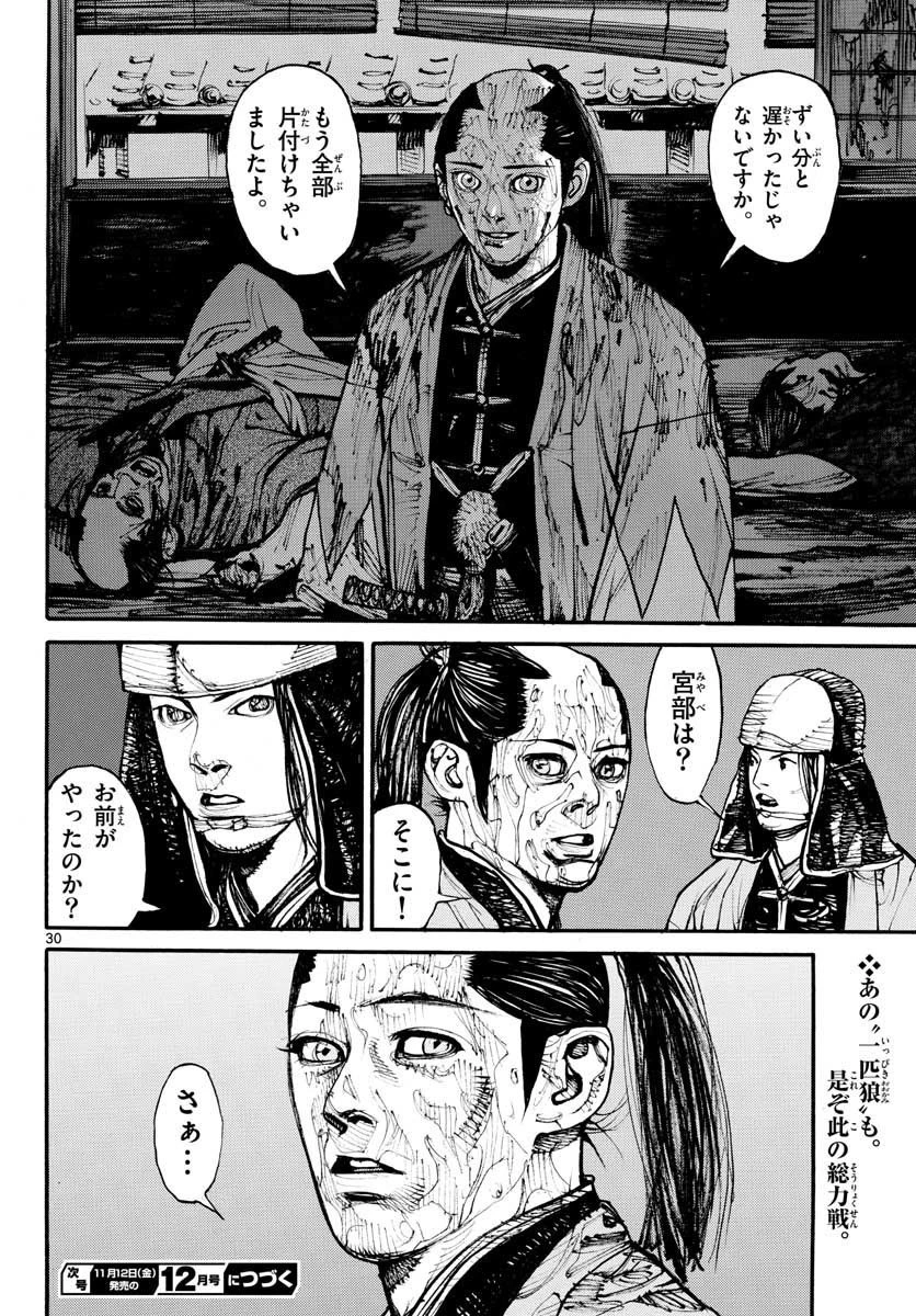 アサギロ 第152話 - 30