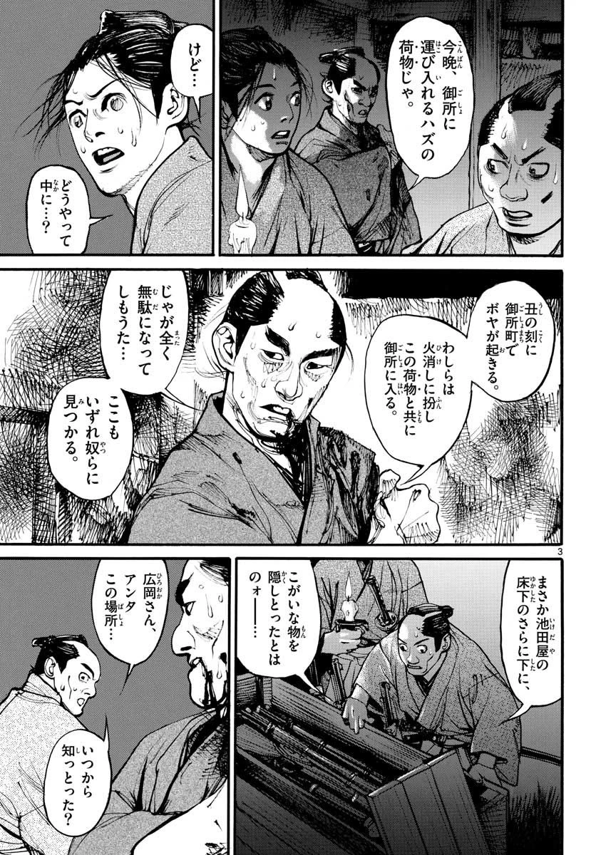 アサギロ 第153話 - 3