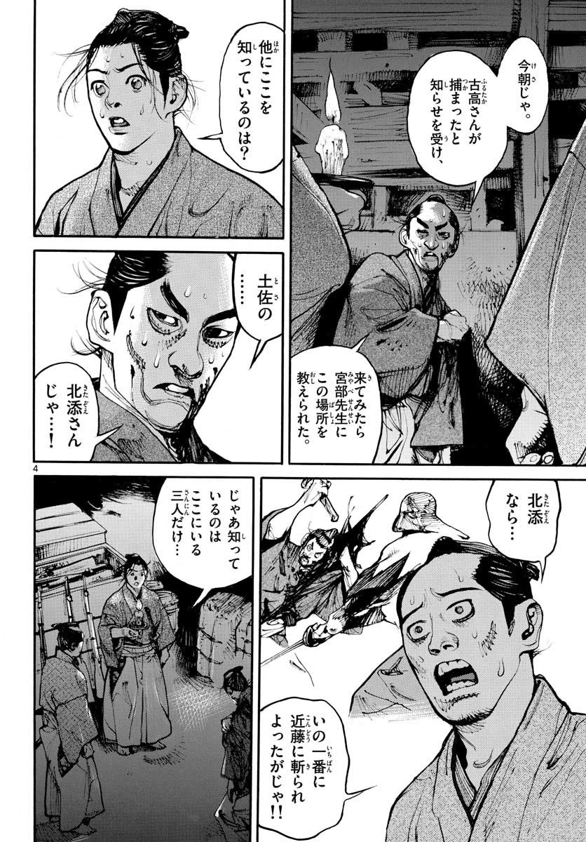 アサギロ 第153話 - 4