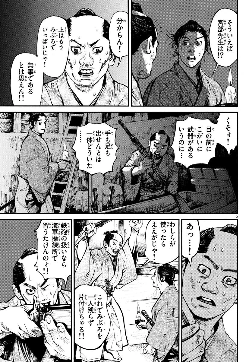 アサギロ 第153話 - 5