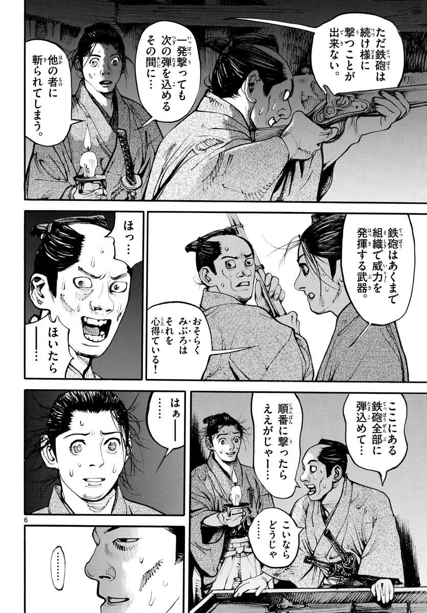 アサギロ 第153話 - 6