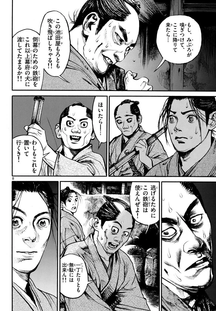 アサギロ 第153話 - 8