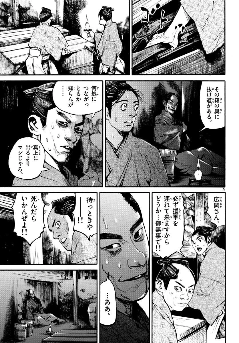 アサギロ 第153話 - 9