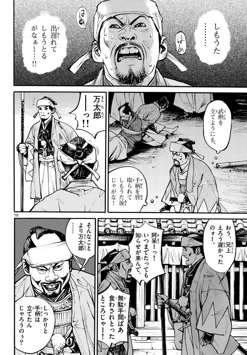 アサギロ 第153話 - 10