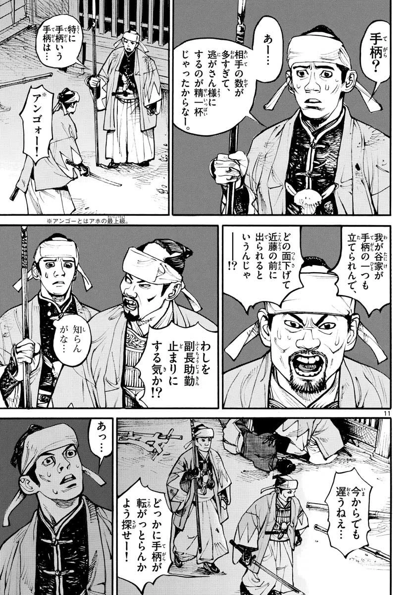 アサギロ 第153話 - 11