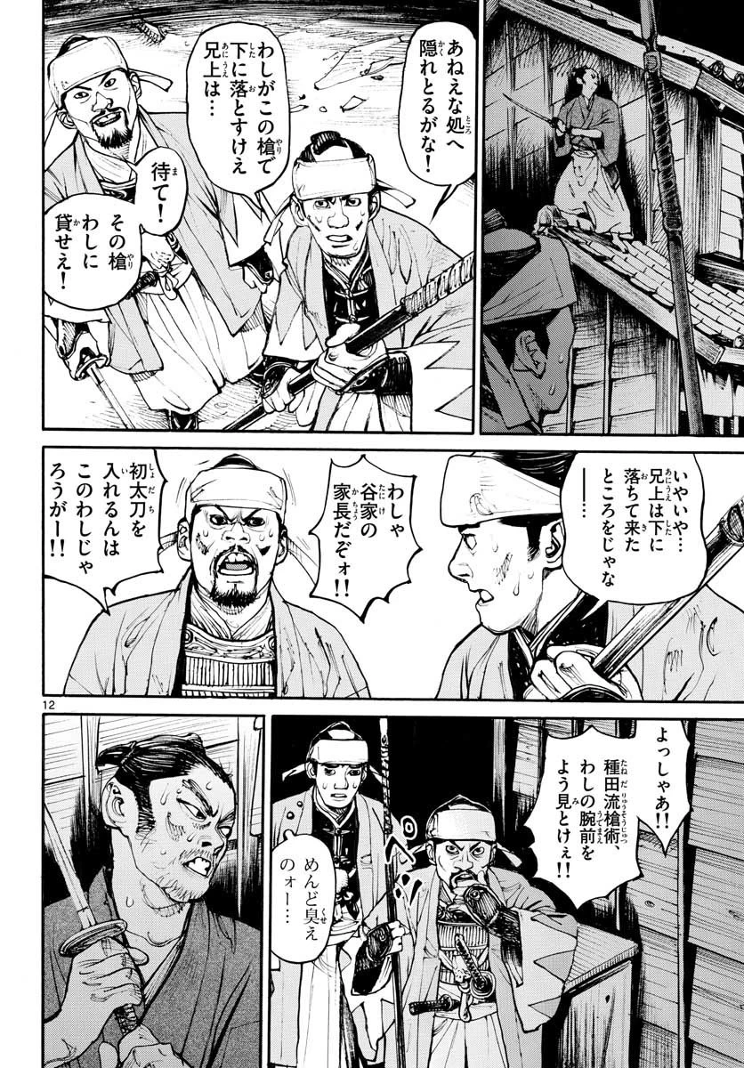 アサギロ 第153話 - 12