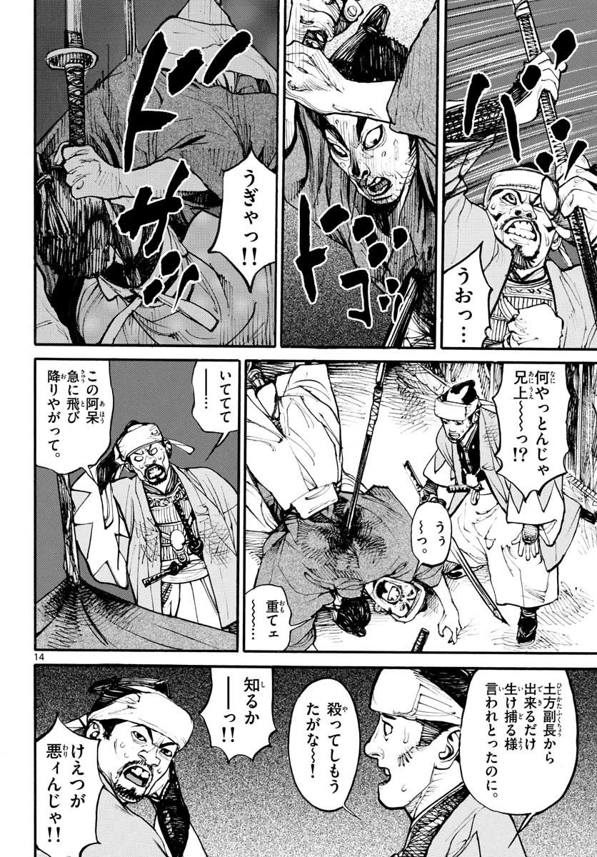 アサギロ 第153話 - 14