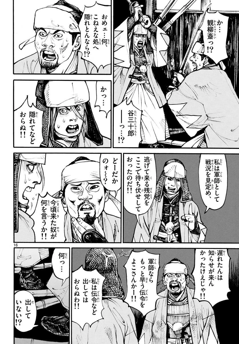 アサギロ 第153話 - 16