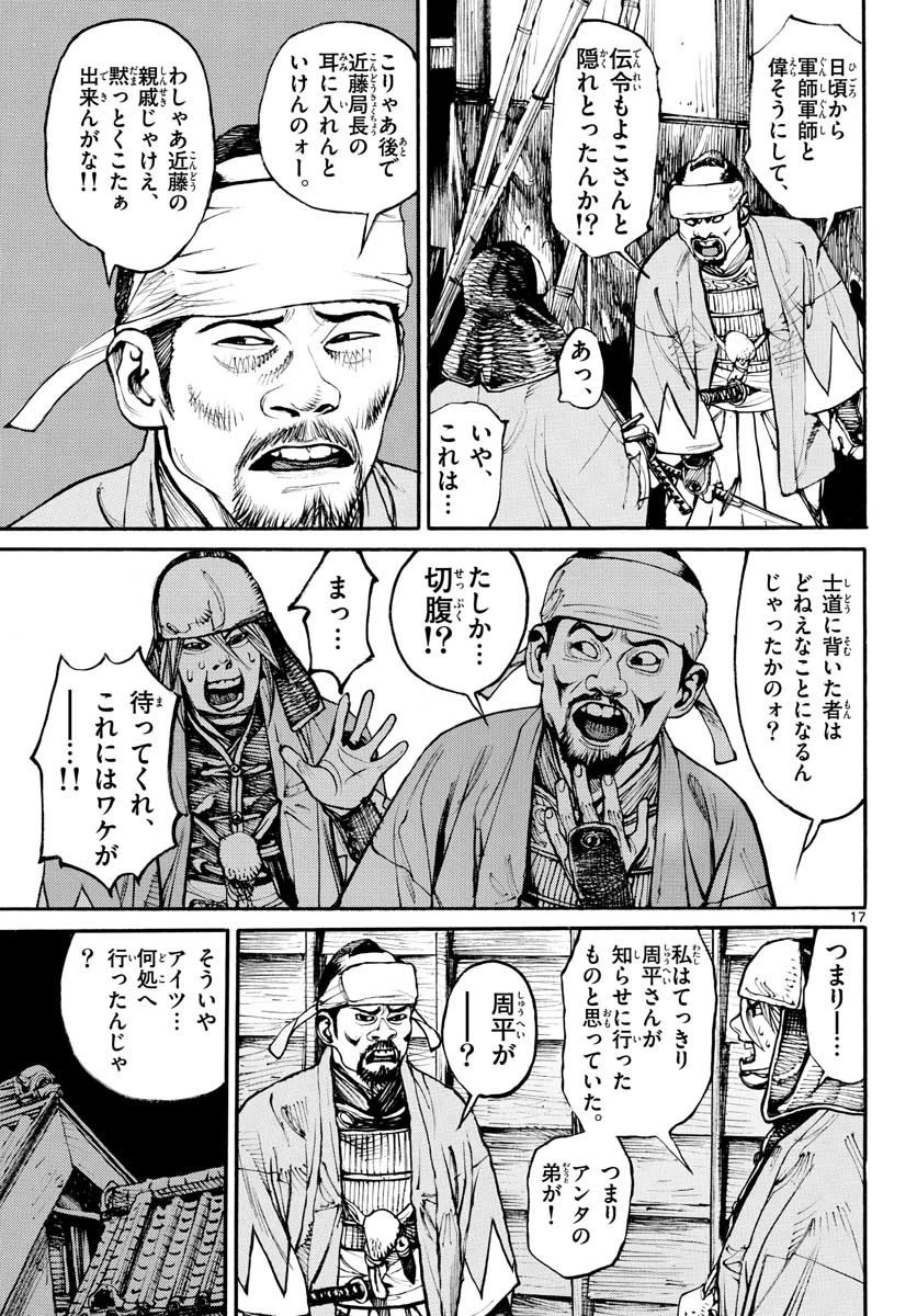 アサギロ 第153話 - 17