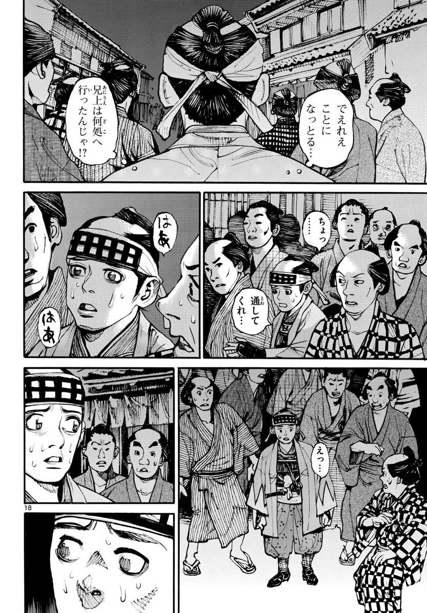 アサギロ 第153話 - 18