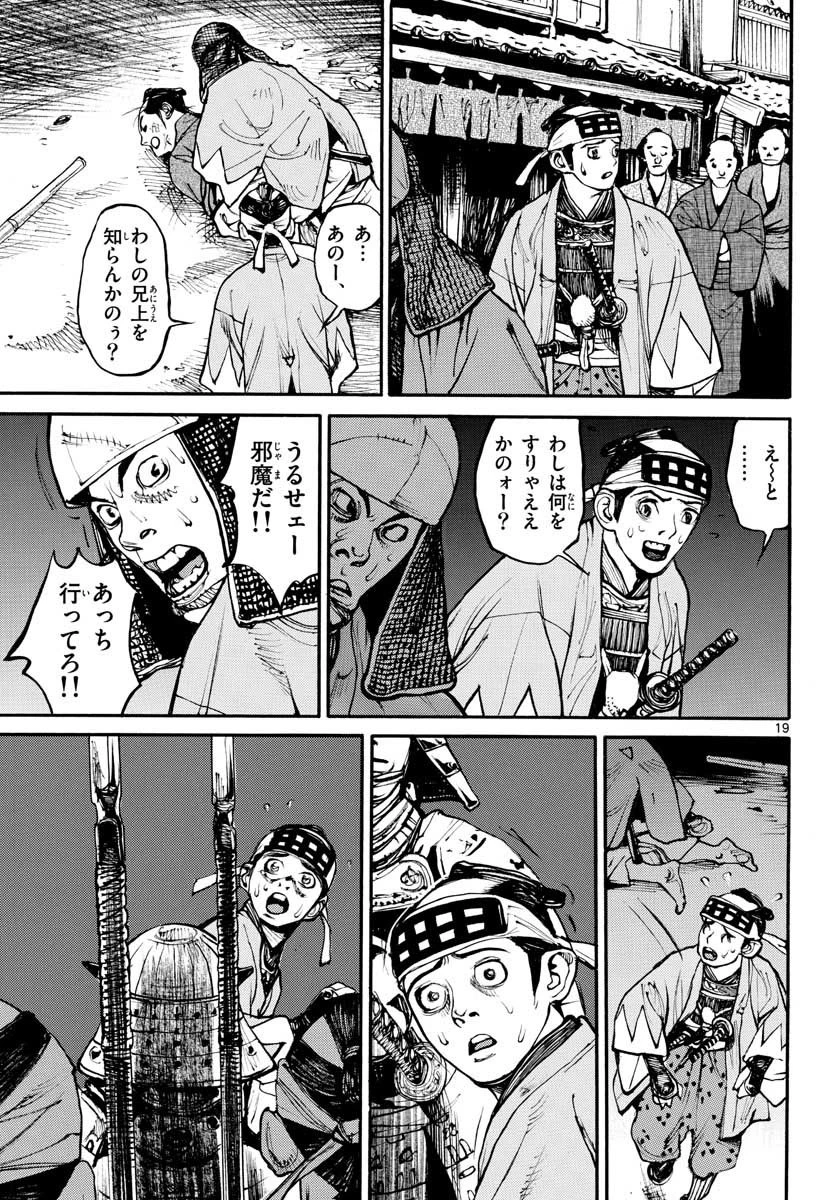 アサギロ 第153話 - 19