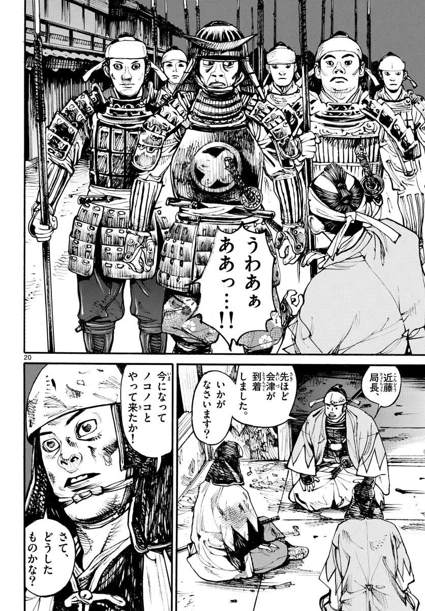 アサギロ 第153話 - 20