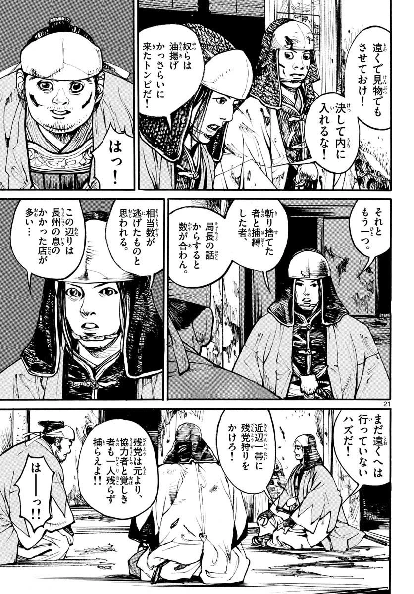 アサギロ 第153話 - 21