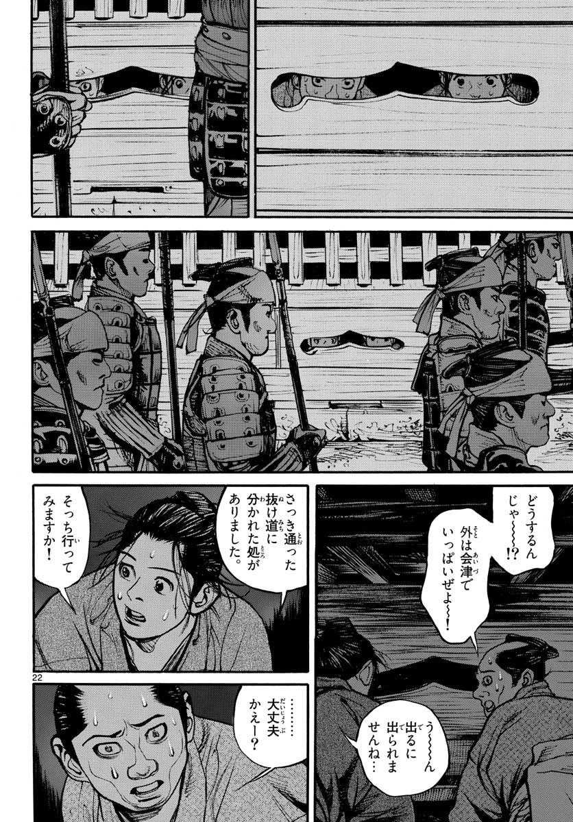アサギロ 第153話 - 22