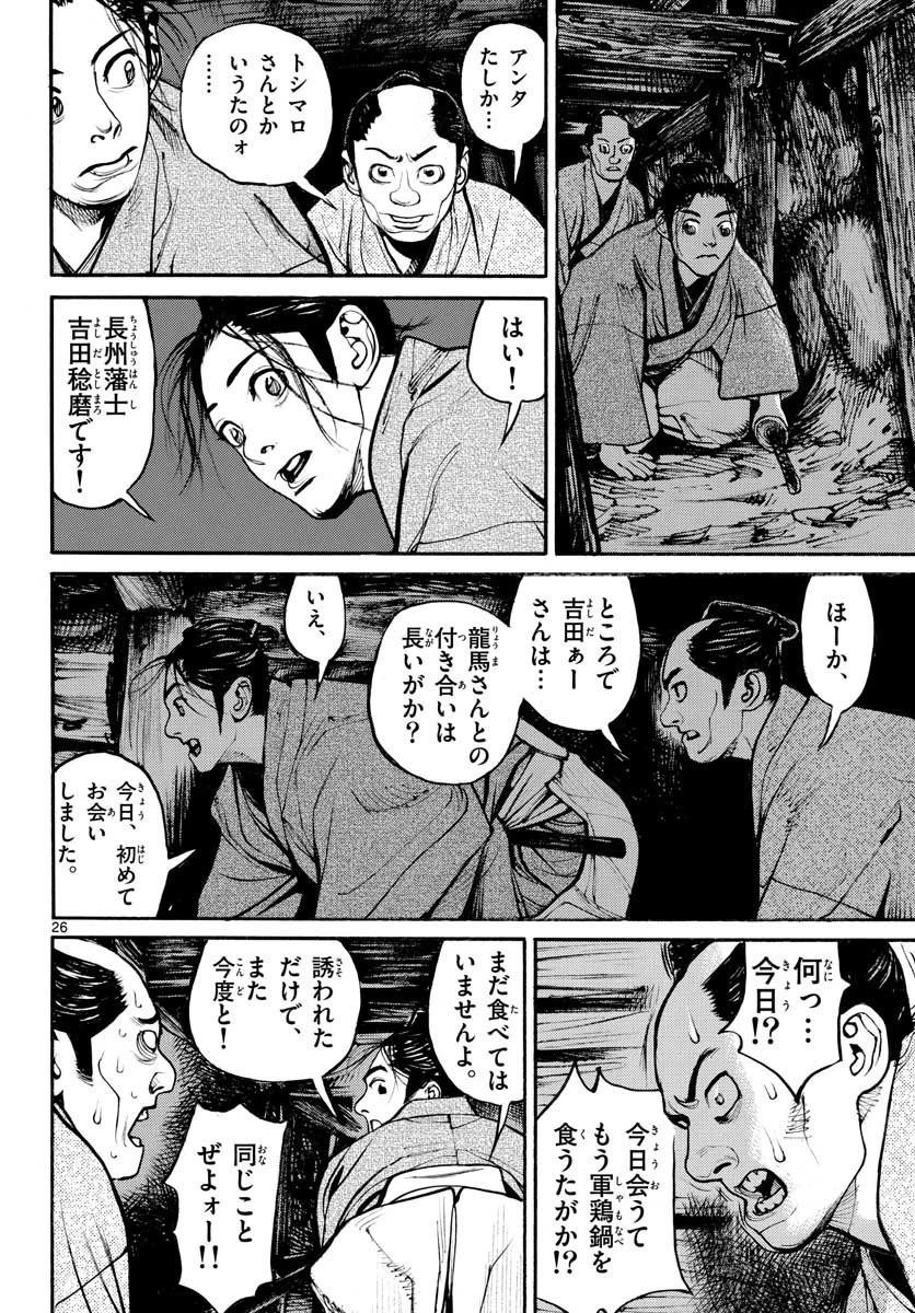 アサギロ 第153話 - 26